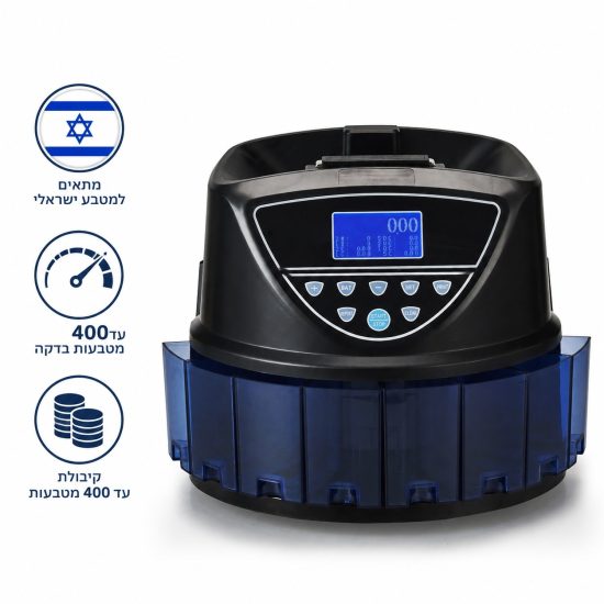 מכונה לספירת מטבעות שקלים וממיין מטבעות דיגיטלי מהיר לעסקים