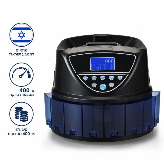מכונה מקצועית לספירת מטבעות שקלים וממיין מטבעות דיגיטלי מהיר לעסקים