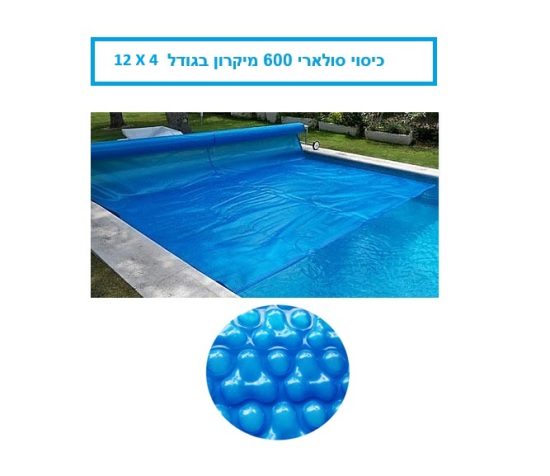 כיסוי-סולארי-600-מיקרון-4X12