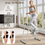 מכשיר כושר ביתי אירובי (סטפר/מטפס מדרגות) לבן לחיטוב הגוף, זרועות, מותניים וישבן