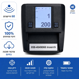 מכונה לבדיקת שטרות מזוייפים עם 60 חיישנים