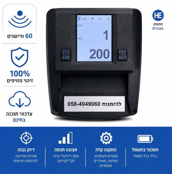 מכונה לבדיקת שטרות מזוייפים עם 60 חיישנים