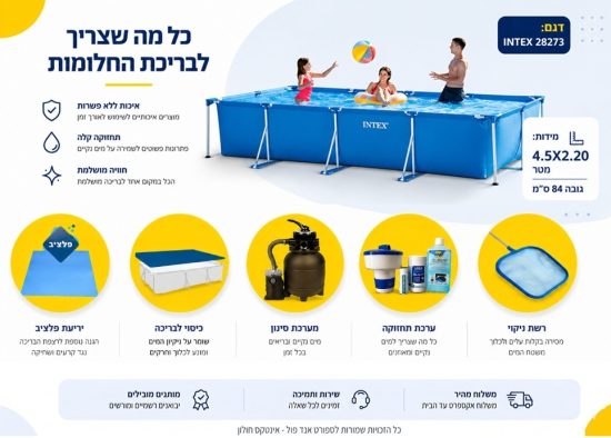 בריכת אינטקס 4.5X2.20 משאבת חול