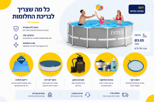 בריכת אינטקס עגולה בקוטר 3 מטר חבילת הכל כלול עם תאורה