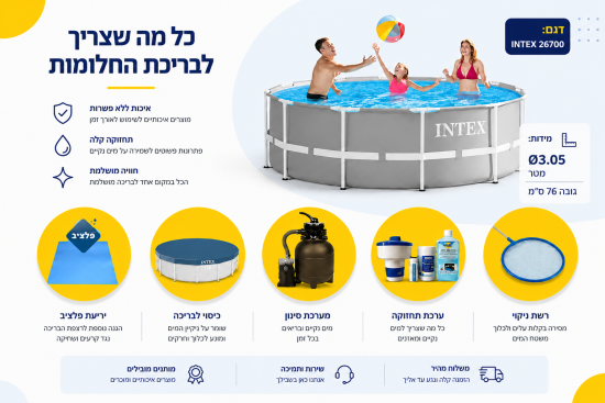 בריכת אינטקס עגולה בקוטר 3 מטר חבילת הכל כלול עם תאורה