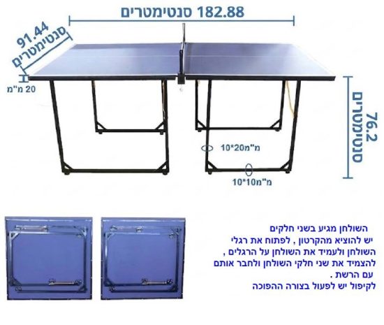 שולחן טניס מיני מתקפל - פינג פונג מיני