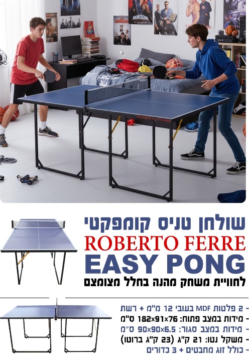 שולחן פינג פונג מיני - שולחן טניס מיני EASY PONG מבית ROBERTO FERRE רוברטו פרה