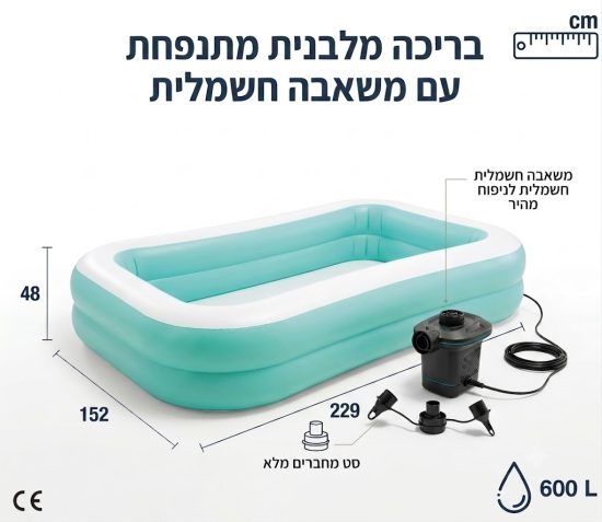 בריכה מלבנית מתנפחת אינטקס עם משאבה חשמלית לניפוח