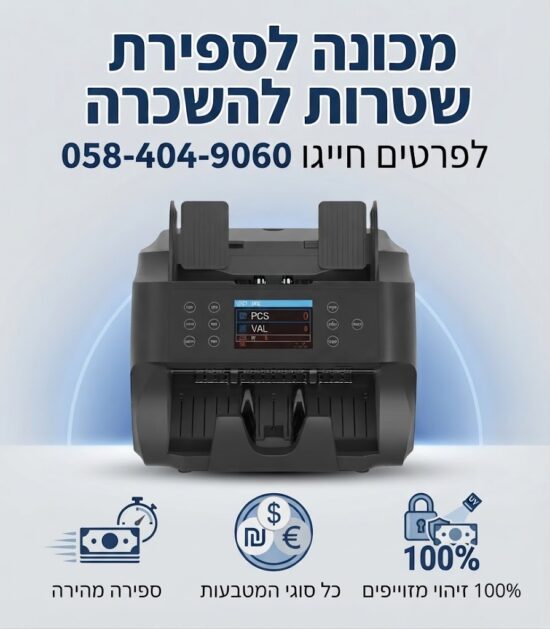 השכרת מכונה לספירת שטרות דגם ZS-1330I