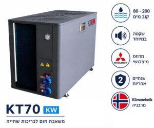 משאבת חום מסחרית KT70 TOP FULL INVERTER 70kW עם זוג מאווררים עיליים