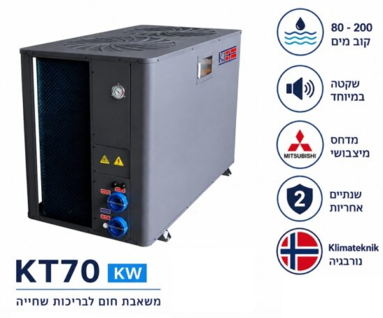 משאבת חום מסחרית KT70 TOP FULL INVERTER 70kW עם זוג מאווררים עיליים