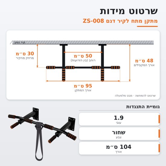באנדל מתקן מתח לקיר + גומיית מתח לעליות מתח