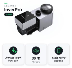 משאבת בריכה 1.4 כ"ס אינוורטר שקטה Aquagem InverPro 1.4kW עם שליטה מהטלפון