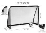 מידות שער כדורגל 180×120×61 ס"מ